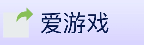 爱游戏 Logo